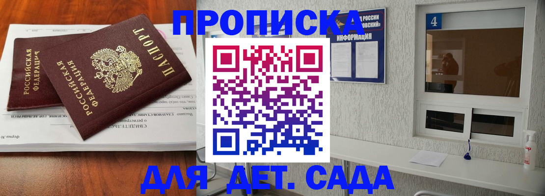 регистрация для дет. сада в Тольятти