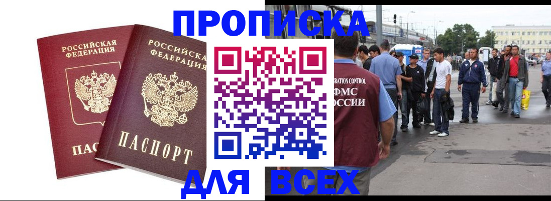 прописка в Тольятти