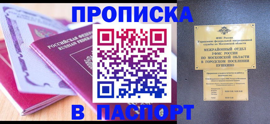 прописка законно в Тольятти